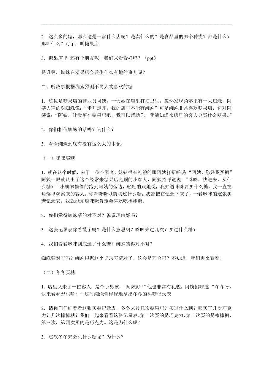 大班科学《蜘蛛和糖果店》PPT课件教案参考教案.docx_第2页