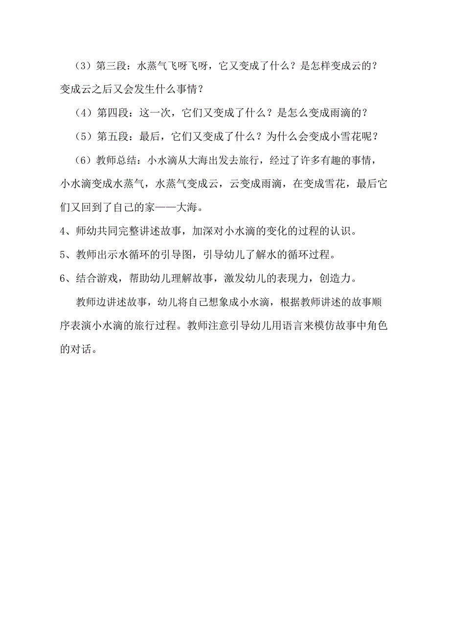 大班语言《小水滴旅行记》大班语言《小水滴旅行记》教学设计.doc_第3页