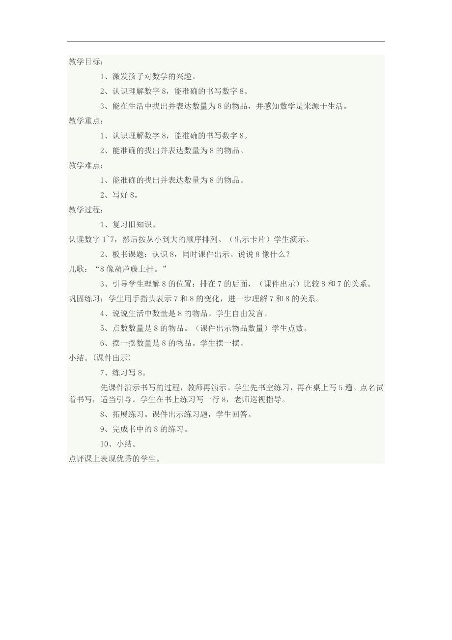 大班数学《认识8》PPT课件教案参考教案.docx_第1页