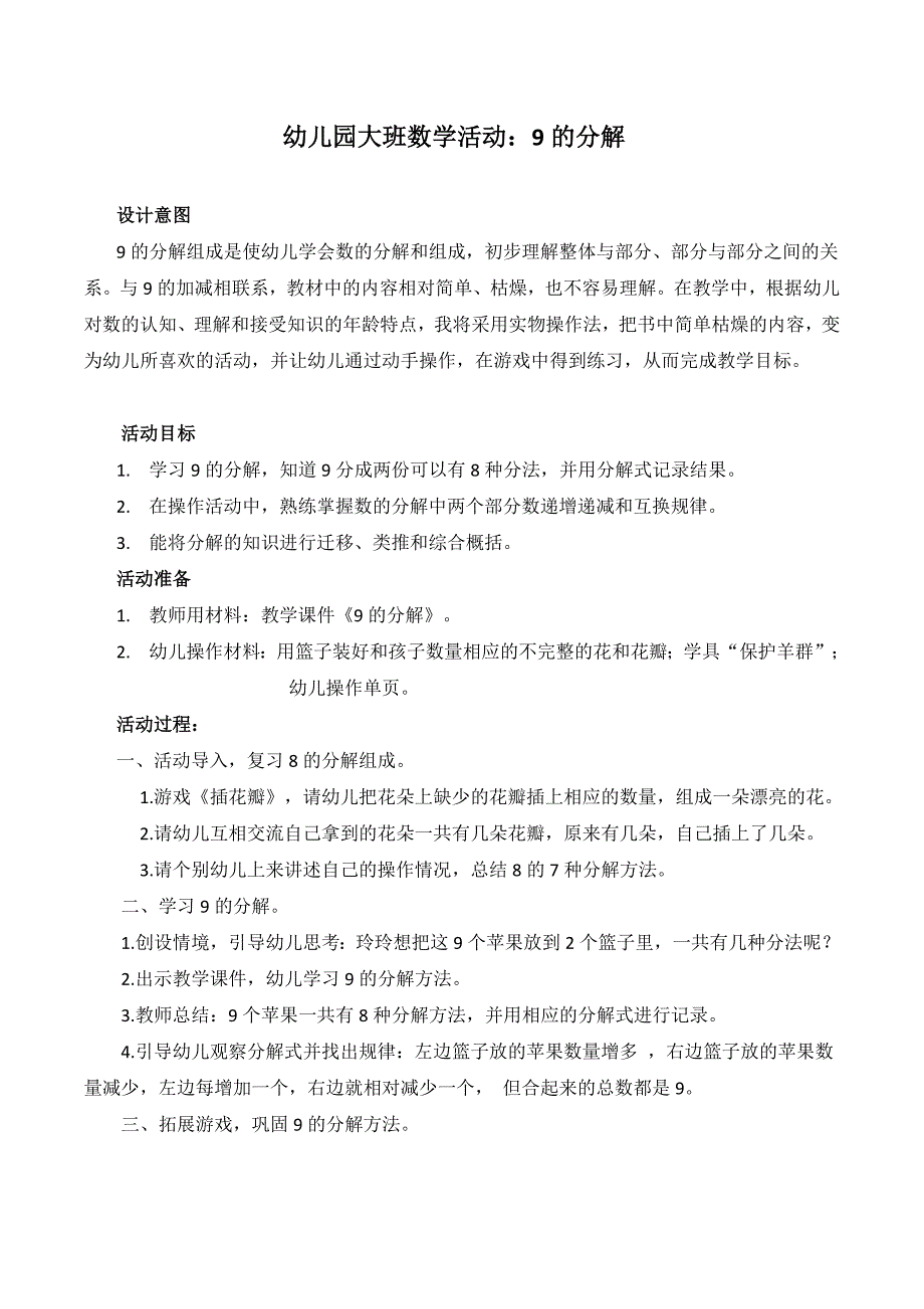 大班数学《9的分解》PPT课件教案大班数学《9的分解》微教案.doc_第1页