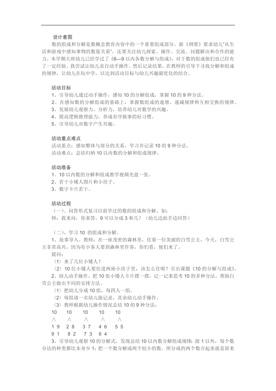 大班数学《10的组合与分解》PPT课件教案参考教案.docx_第1页