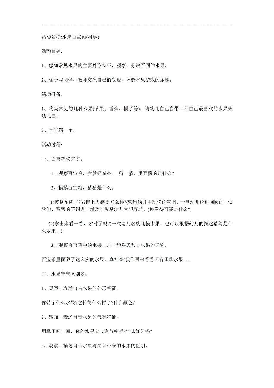 小班科学《水果百宝箱》PPT课件教案参考教案.docx_第1页