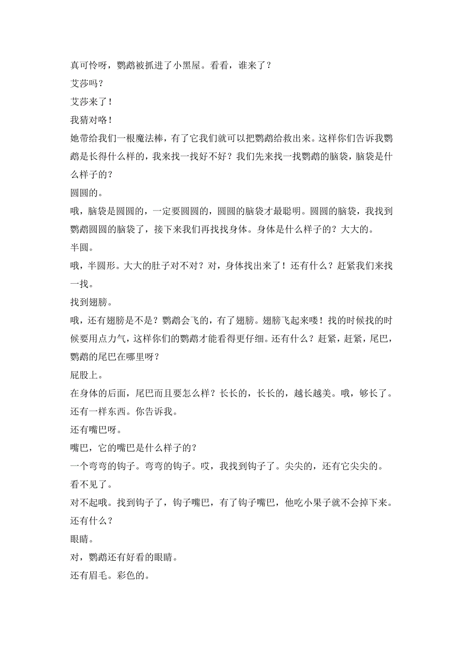 大班美术《鹦鹉乐园》PPT课件教案W103幼儿园美术 大班 《鹦鹉乐园》文字稿.doc_第2页