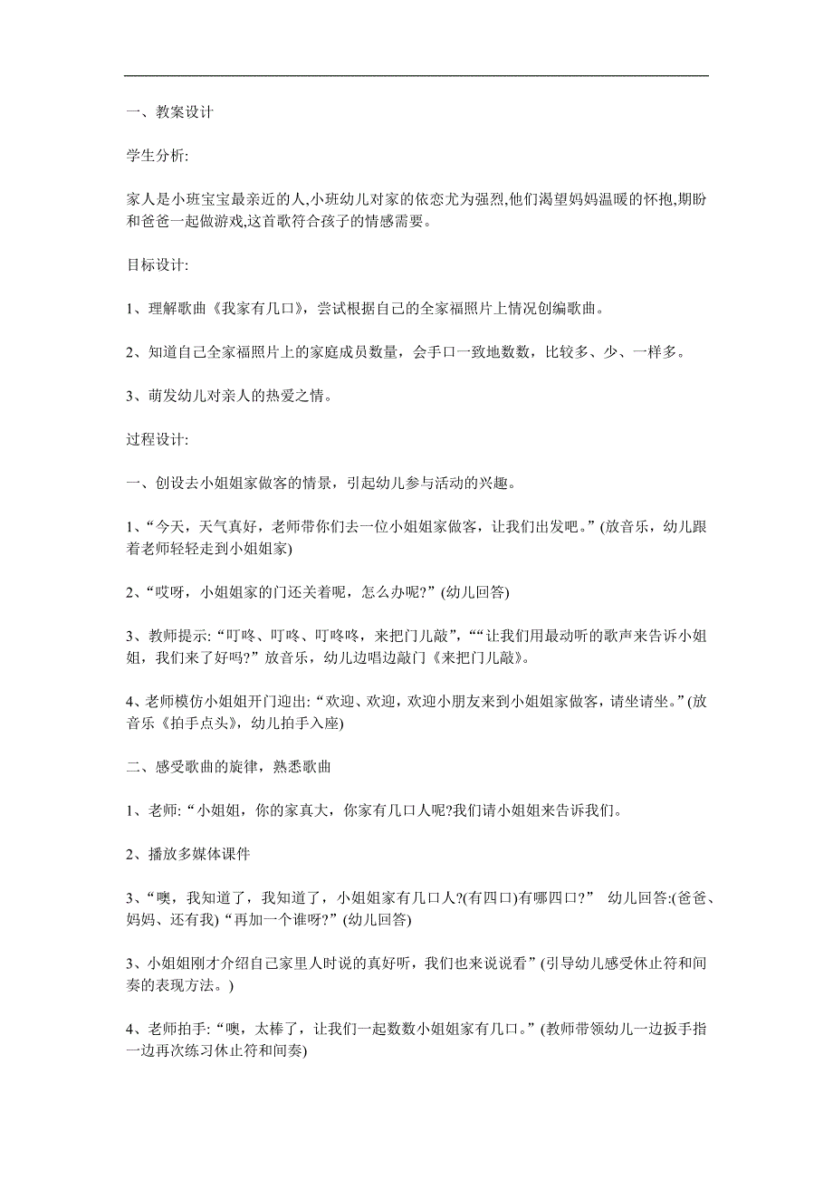 小班语言《我家有几口》PPT课件教案参考教案.docx_第1页