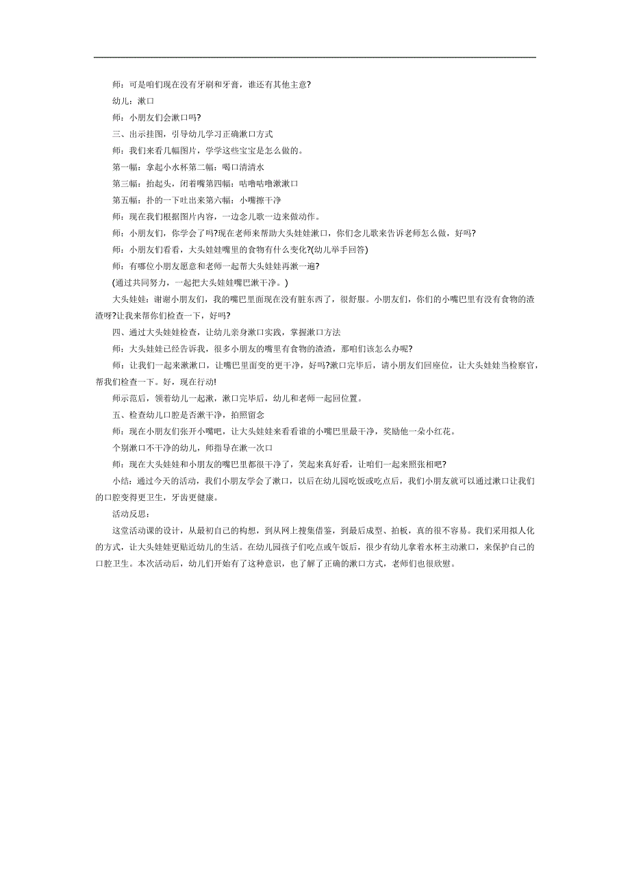 小班健康《我会漱口》PPT课件教案参考教案.docx_第3页