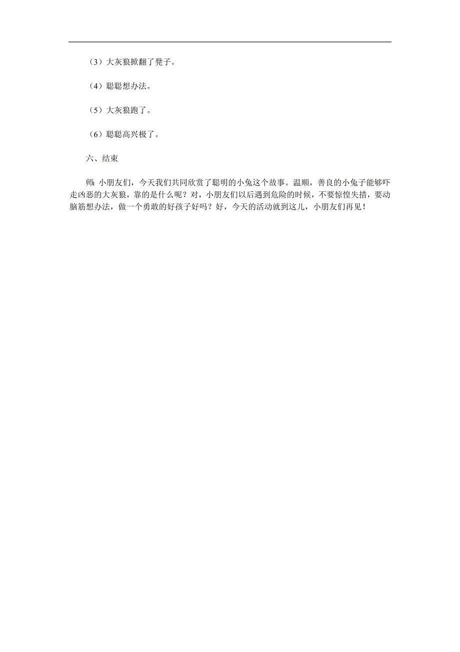 幼儿园故事《聪明的小兔》Flash课件教案参考教案.docx_第3页
