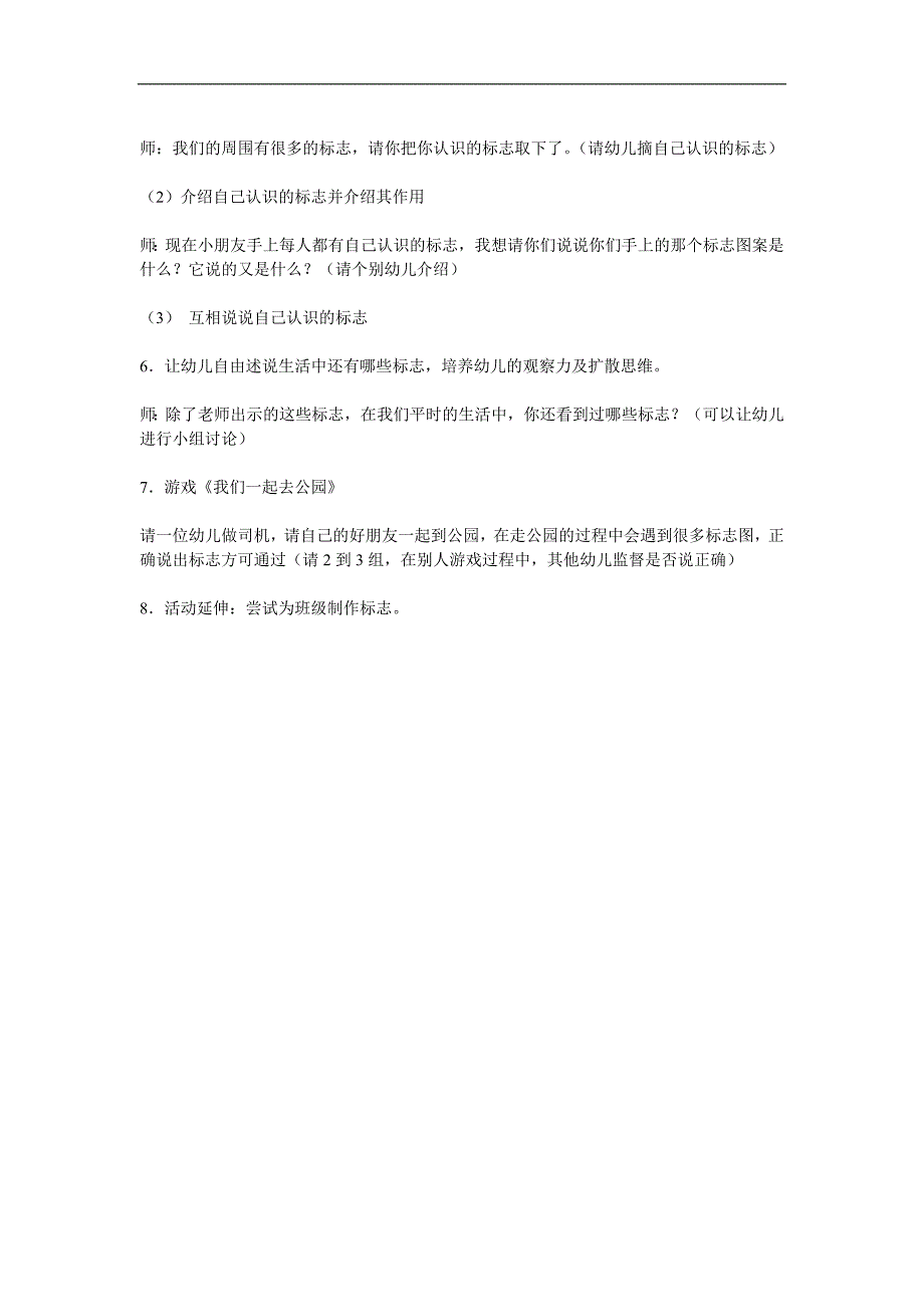 大班社会《生活中各种各样的标志》PPT课件教案参考教案.docx_第2页