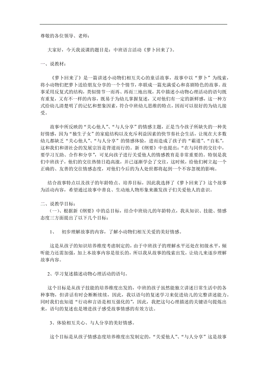 中班语言活动说课稿《萝卜回来了》PPT课件教案参考教案.docx_第1页