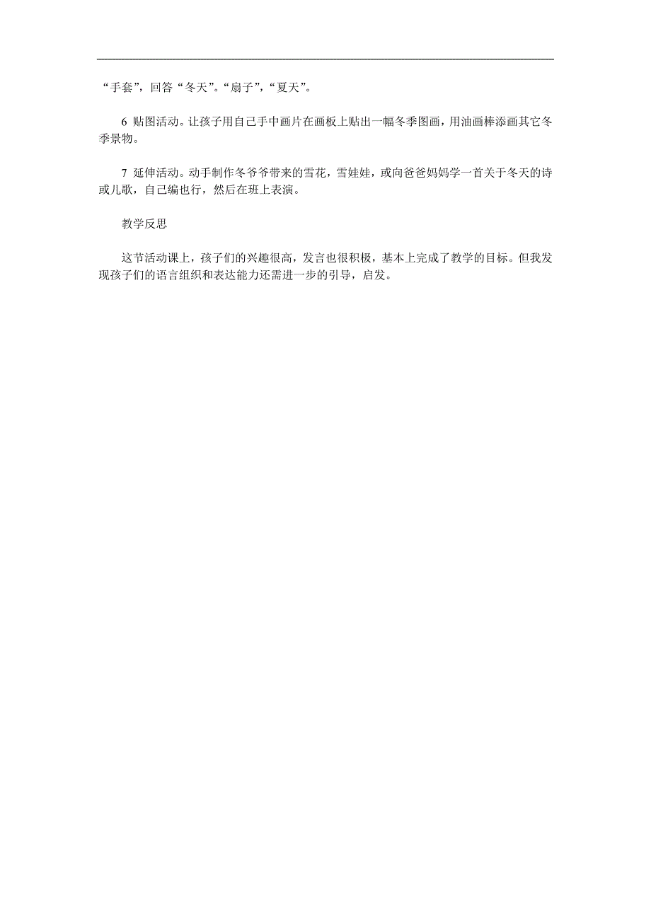 中班社会《冬爷爷来了》PPT课件教案参考教案.docx_第2页