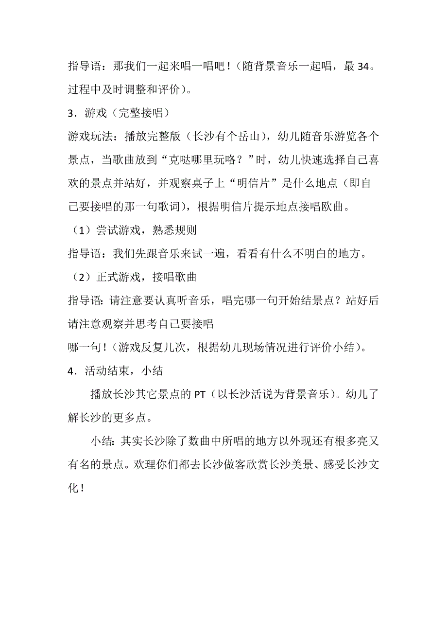 课件+配乐大班歌唱活动：趣味长沙话（长沙有个岳麓山）.doc_第3页