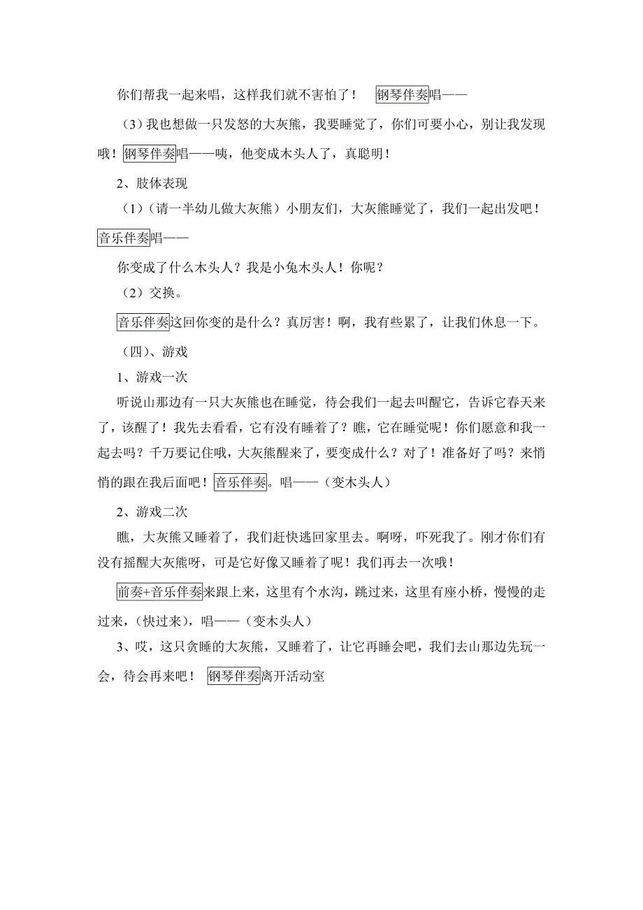 小班音乐《大灰熊》PPT课件教案音乐小班歌唱活动大灰熊 2.doc_第2页