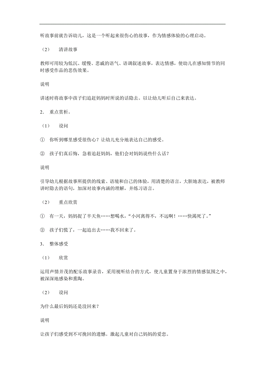 大班主题《杜鹃鸟》PPT课件教案参考教案.docx_第2页