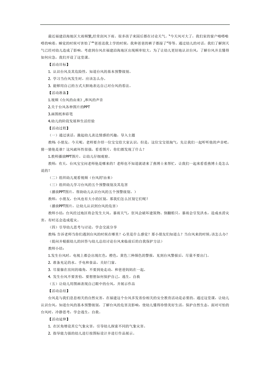 幼儿园台风安全PPT课件教案参考教案.docx_第1页