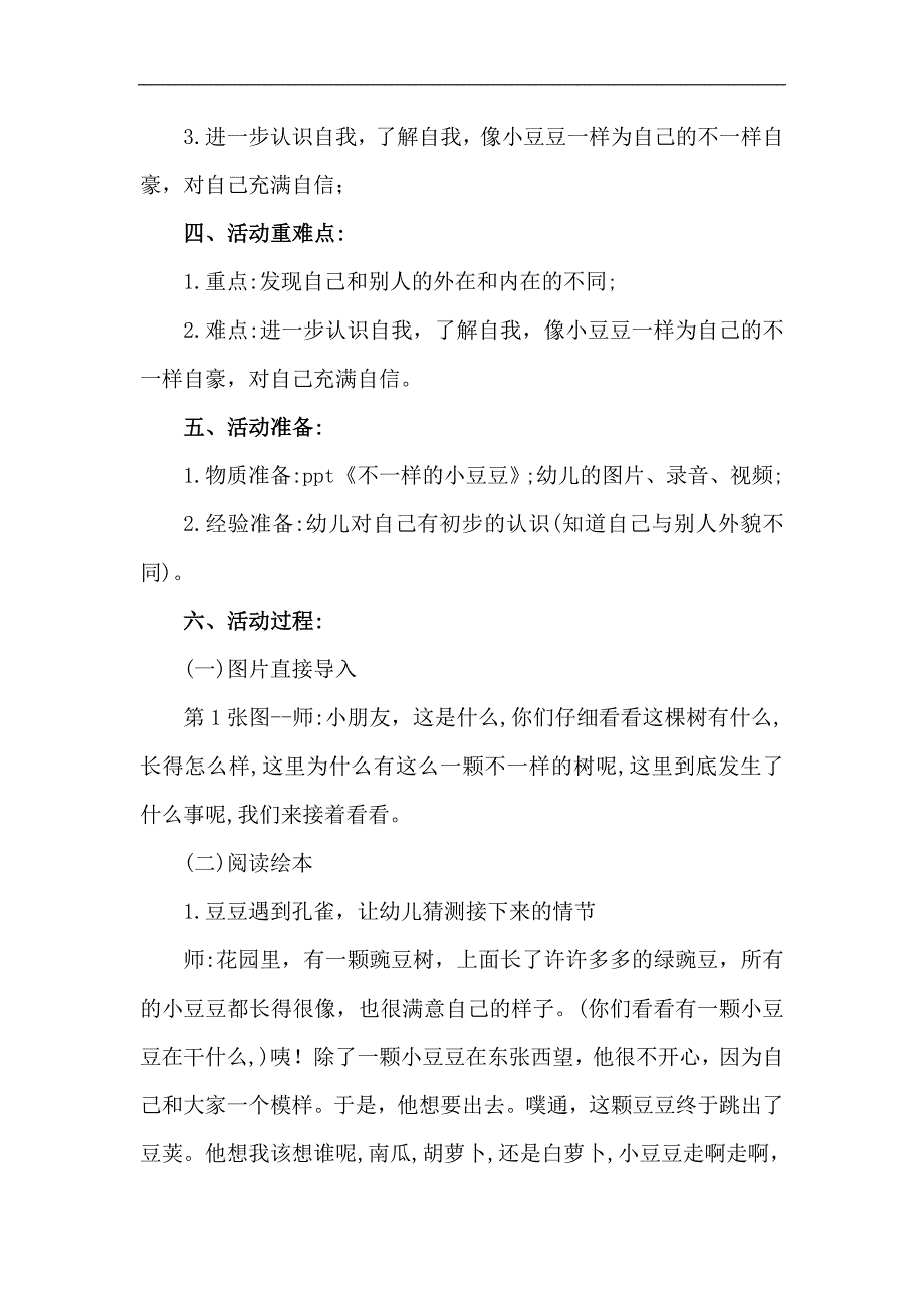 大班语言《不一样的小豆豆》PPT课件教案大班语言《不一样的小豆豆》微教案.doc_第2页