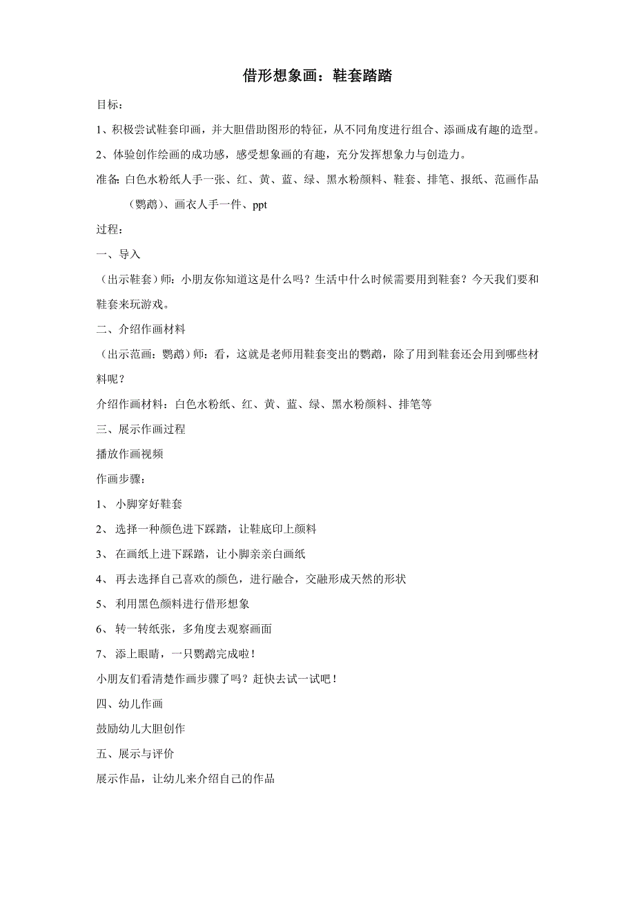 中班美术《鞋套踏踏》PPT课件教案中班美术《鞋套踏踏》微教案.doc_第1页