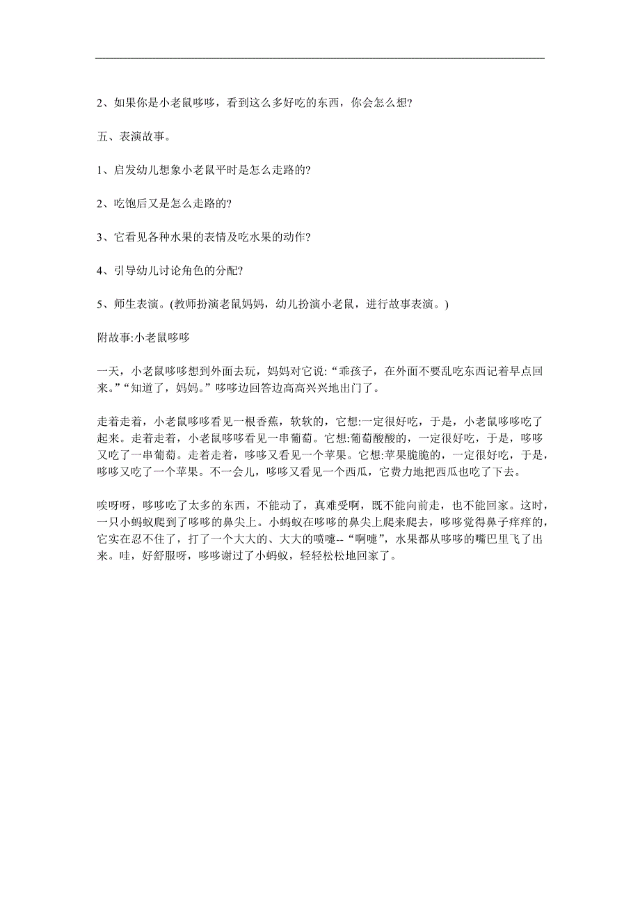 小班语言《小老鼠哆哆》PPT课件教案参考教案.docx_第2页