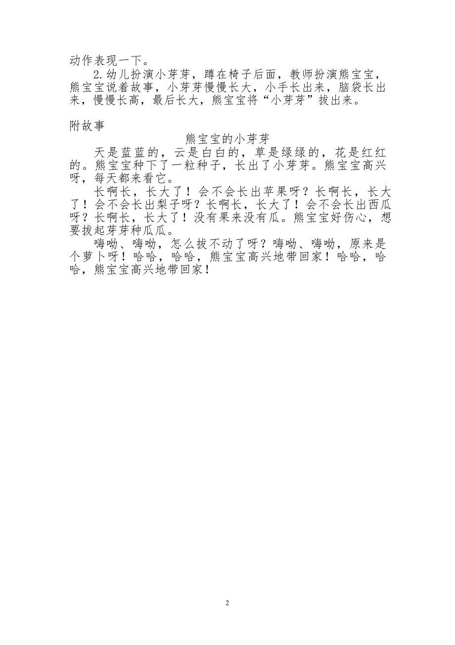 小班语言《熊宝宝的小芽芽》小班语言《熊宝宝的小芽芽》教学设计.doc_第2页