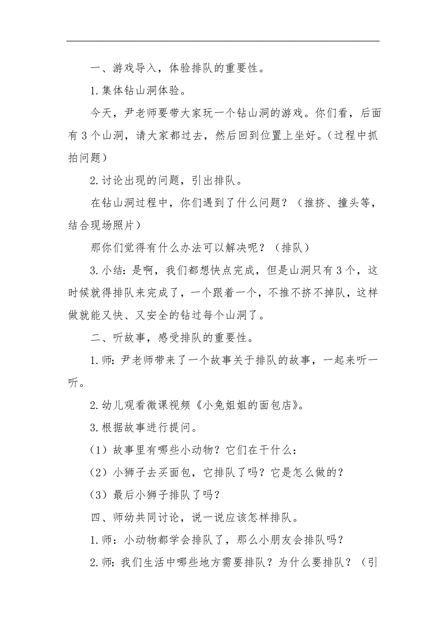 中班社会《排排队》PPT课件教案中班社会《排排队》教案.doc_第2页