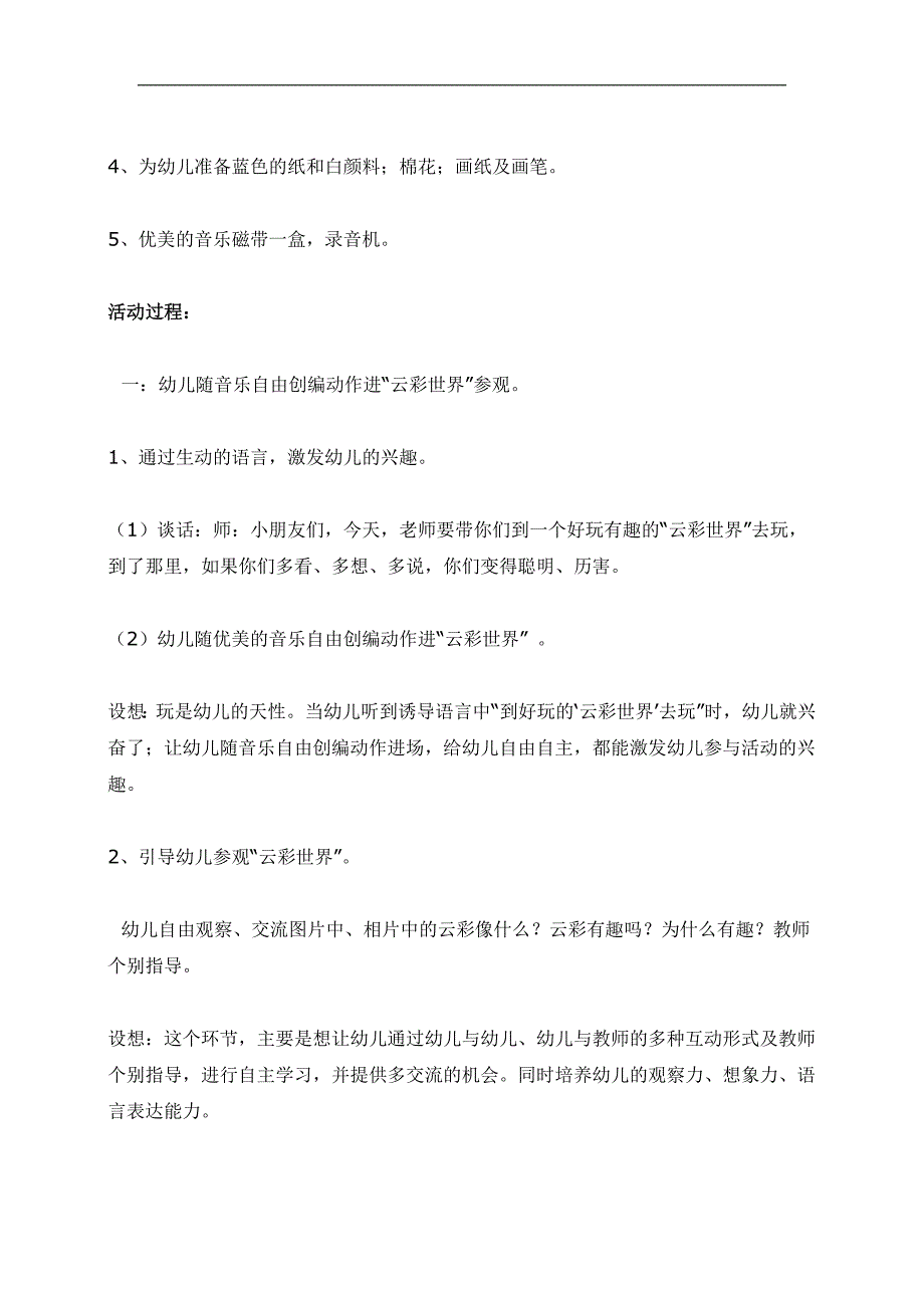 大班语言《云彩和风儿》教案.doc_第2页