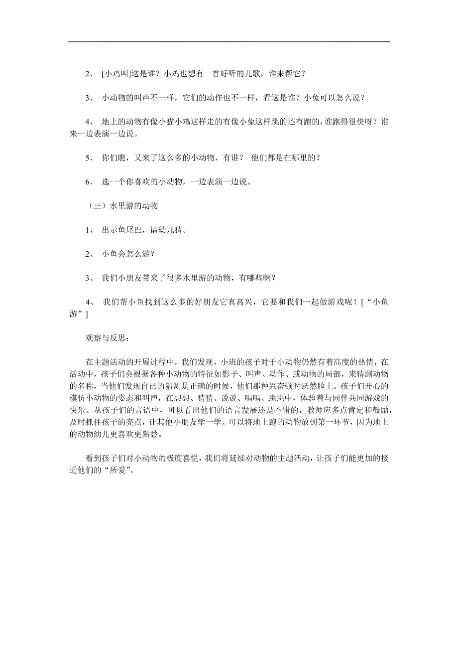 小班语言《猜猜我是谁》PPT课件教案参考教案.docx_第2页