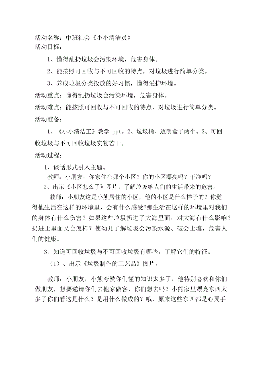 中班社会课件《小小清洁员》PPT课件教案中班社会《小小清洁员》教学设计.docx_第1页