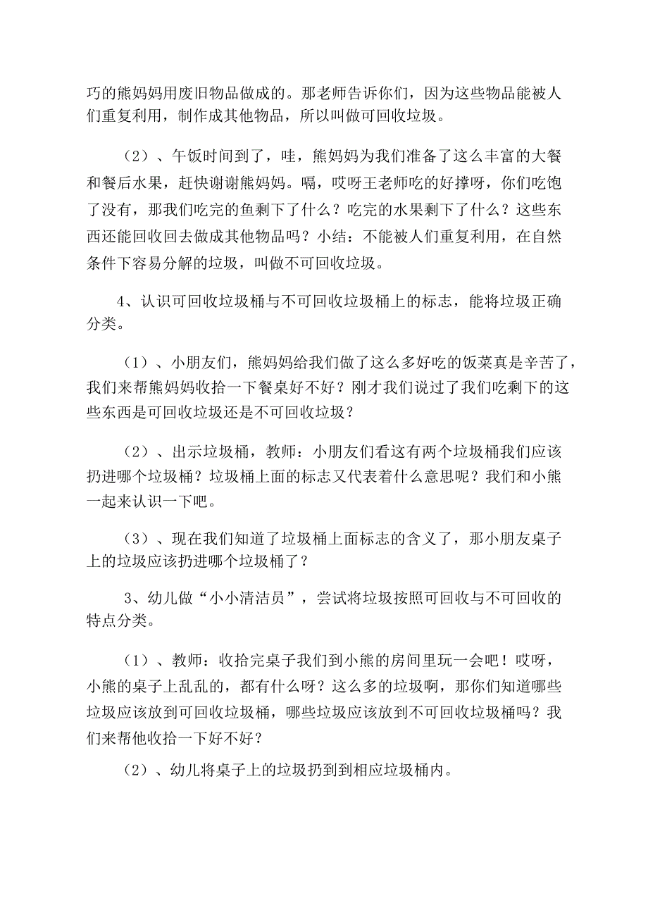 中班社会课件《小小清洁员》PPT课件教案中班社会《小小清洁员》教学设计.docx_第2页