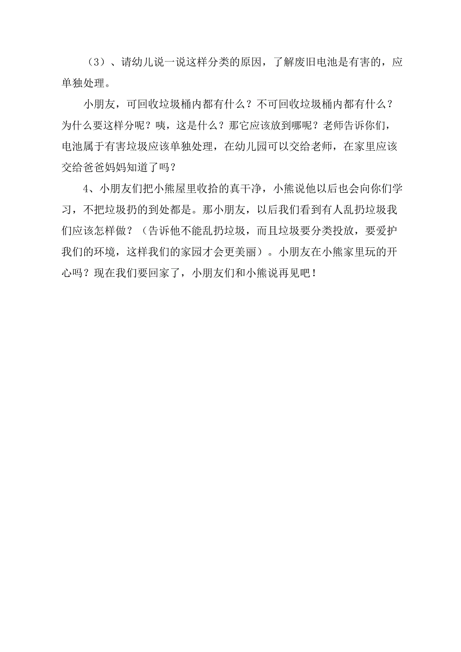 中班社会课件《小小清洁员》PPT课件教案中班社会《小小清洁员》教学设计.docx_第3页