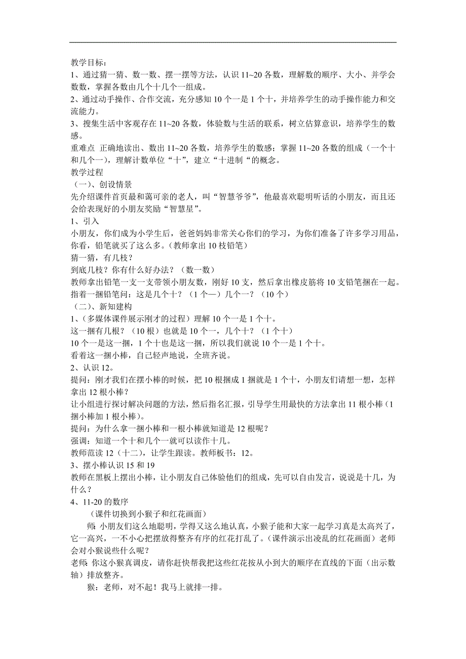 大班数学《11-20各数的认识》PPT课件教案参考教案.docx_第1页