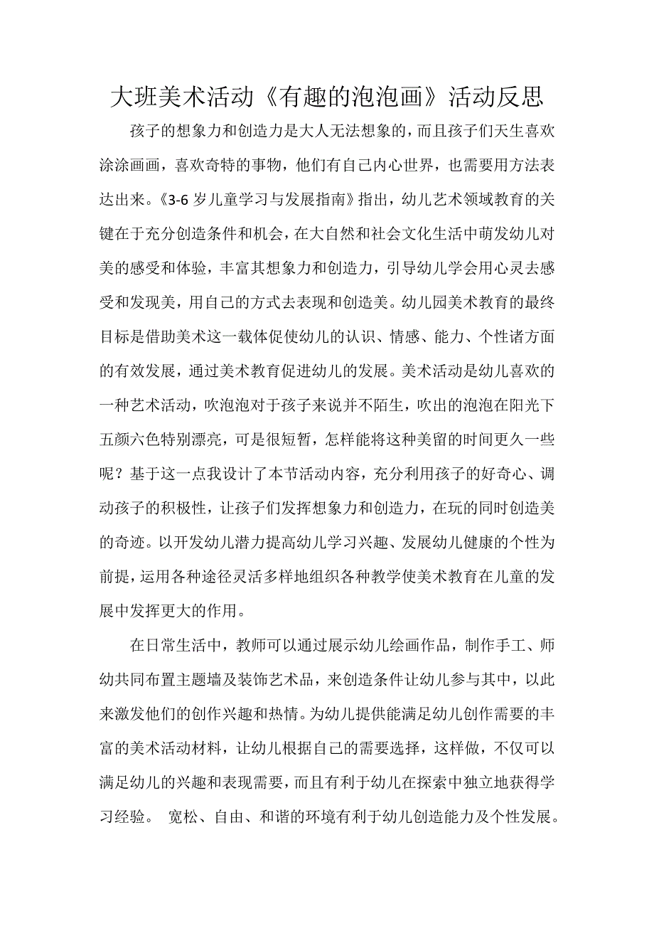 大班美术《有趣的泡泡画》PPT课件教案微反思.doc_第1页