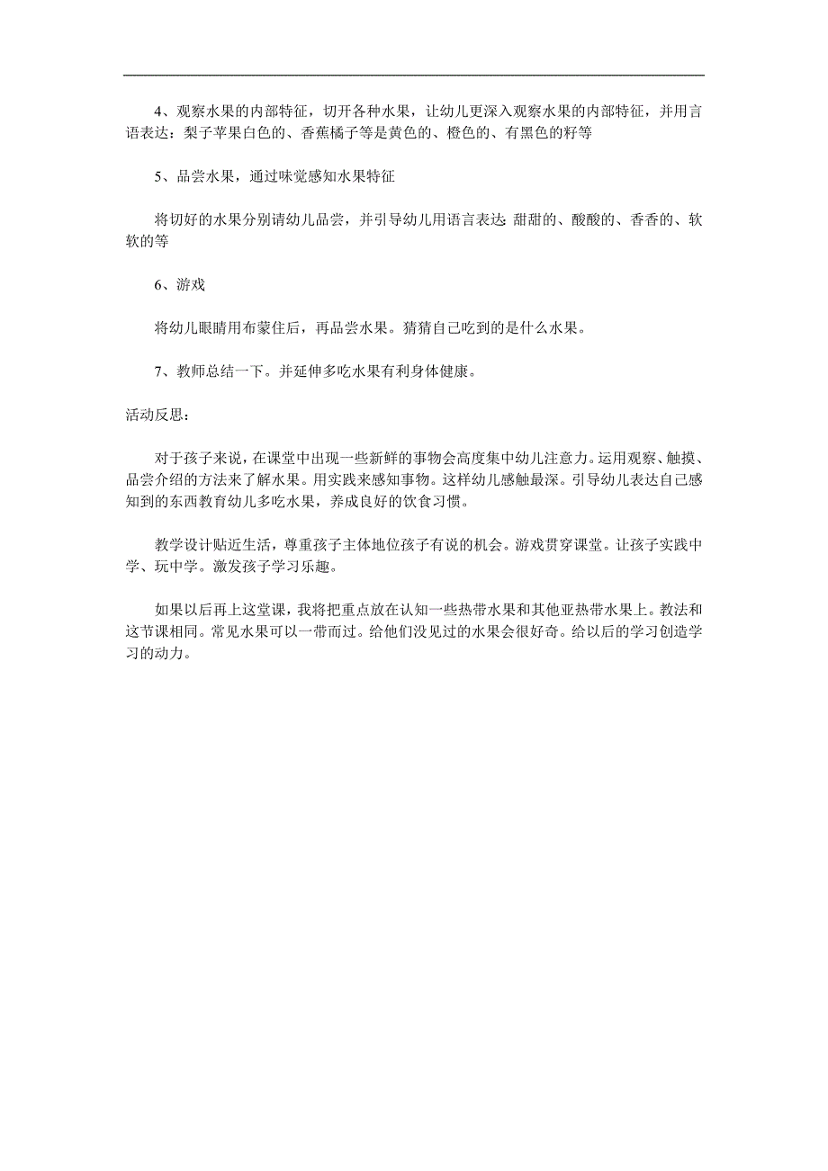 小班科学《认识水果》PPT课件教案参考教案.docx_第2页