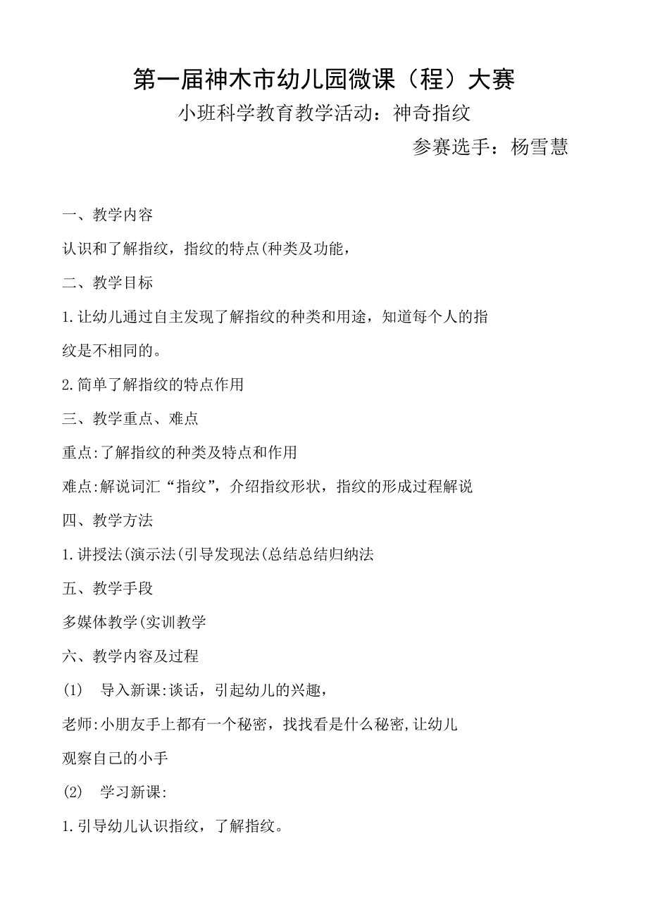 小班科学《奇妙的指纹》PPT课件教案微教案.docx_第1页