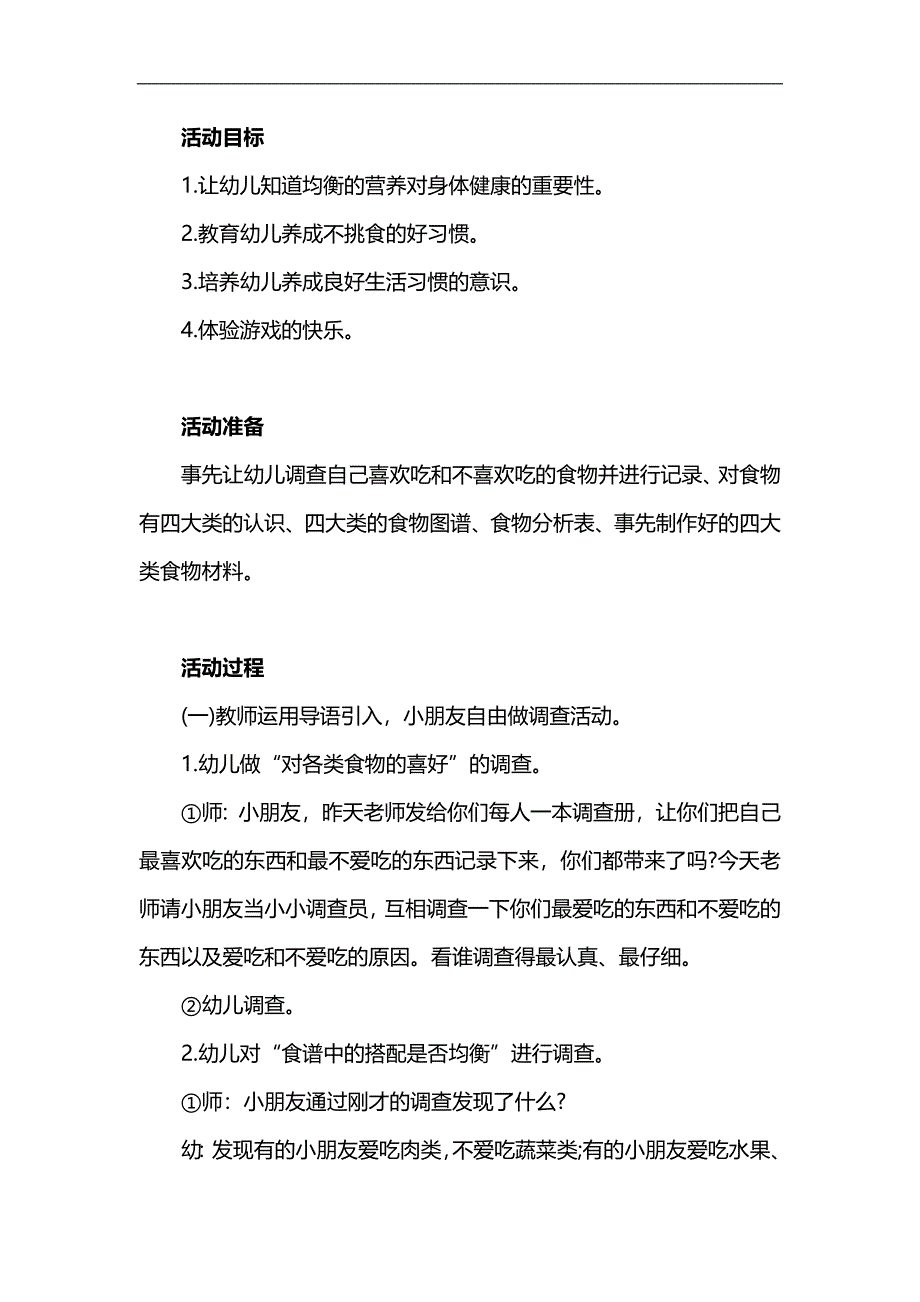 中班健康《我不挑食》PPT课件教案参考教案.docx_第1页