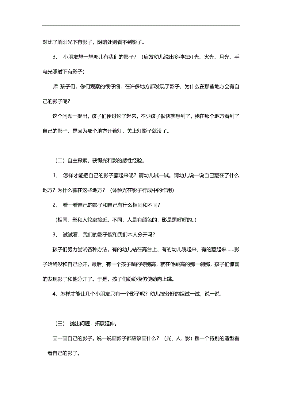 大班科学《影子的变化》PPT课件教案参考教案.docx_第2页