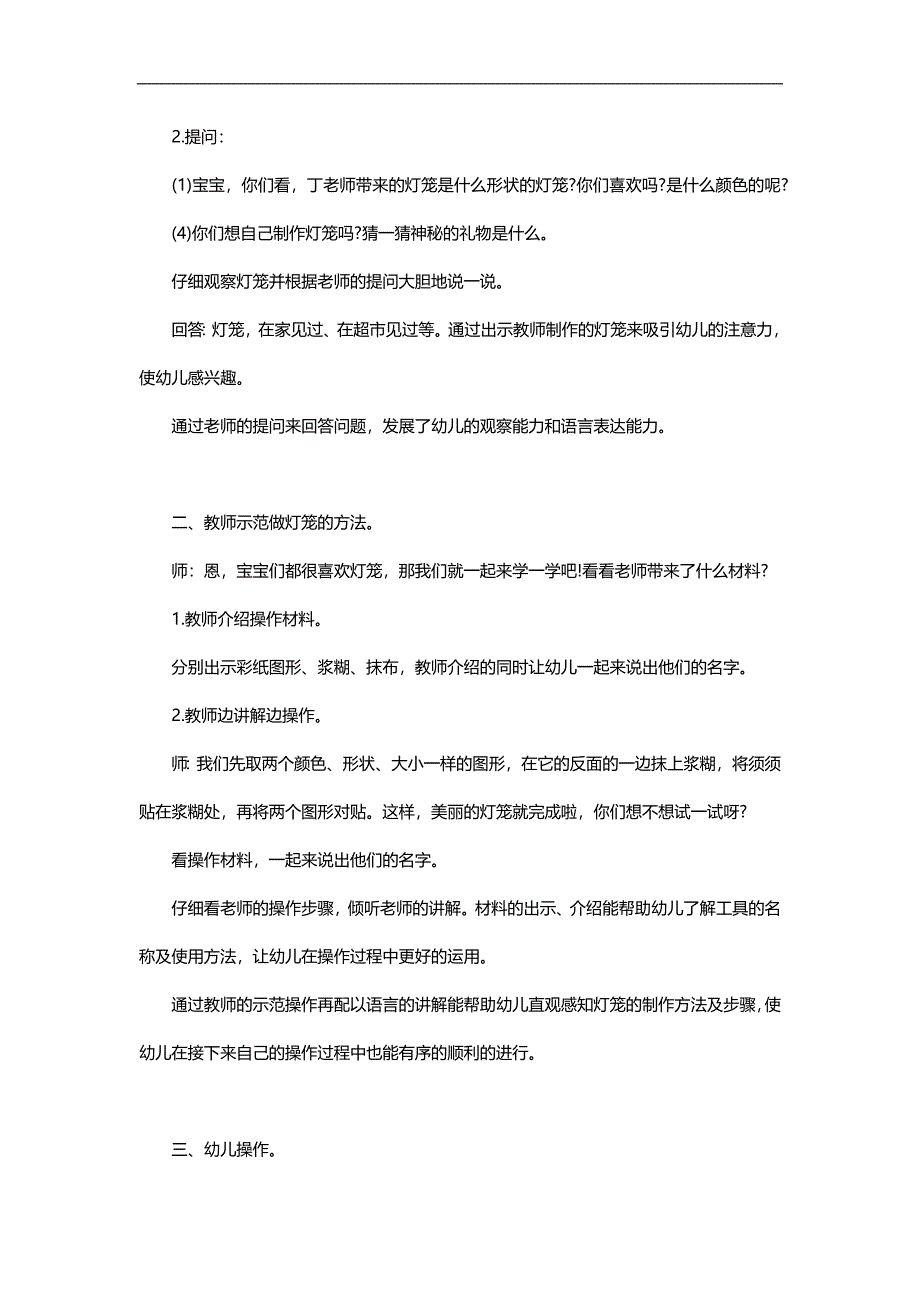 小班美术《图形灯笼》PPT课件教案参考教案.docx_第2页