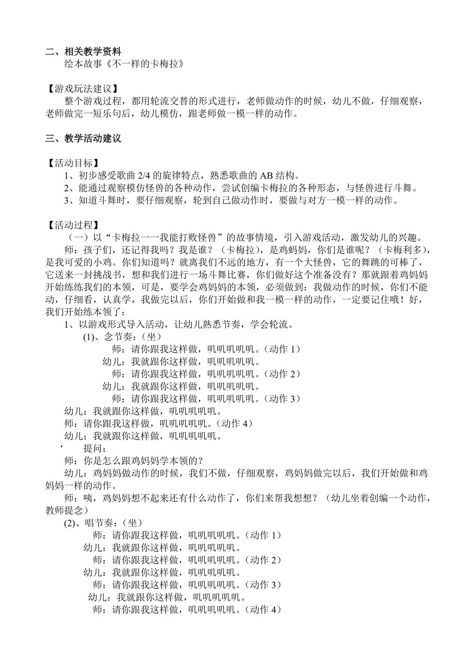 大班音乐游戏《斗舞》视频+教案+简谱+音乐大班音乐游戏：斗舞.doc_第2页