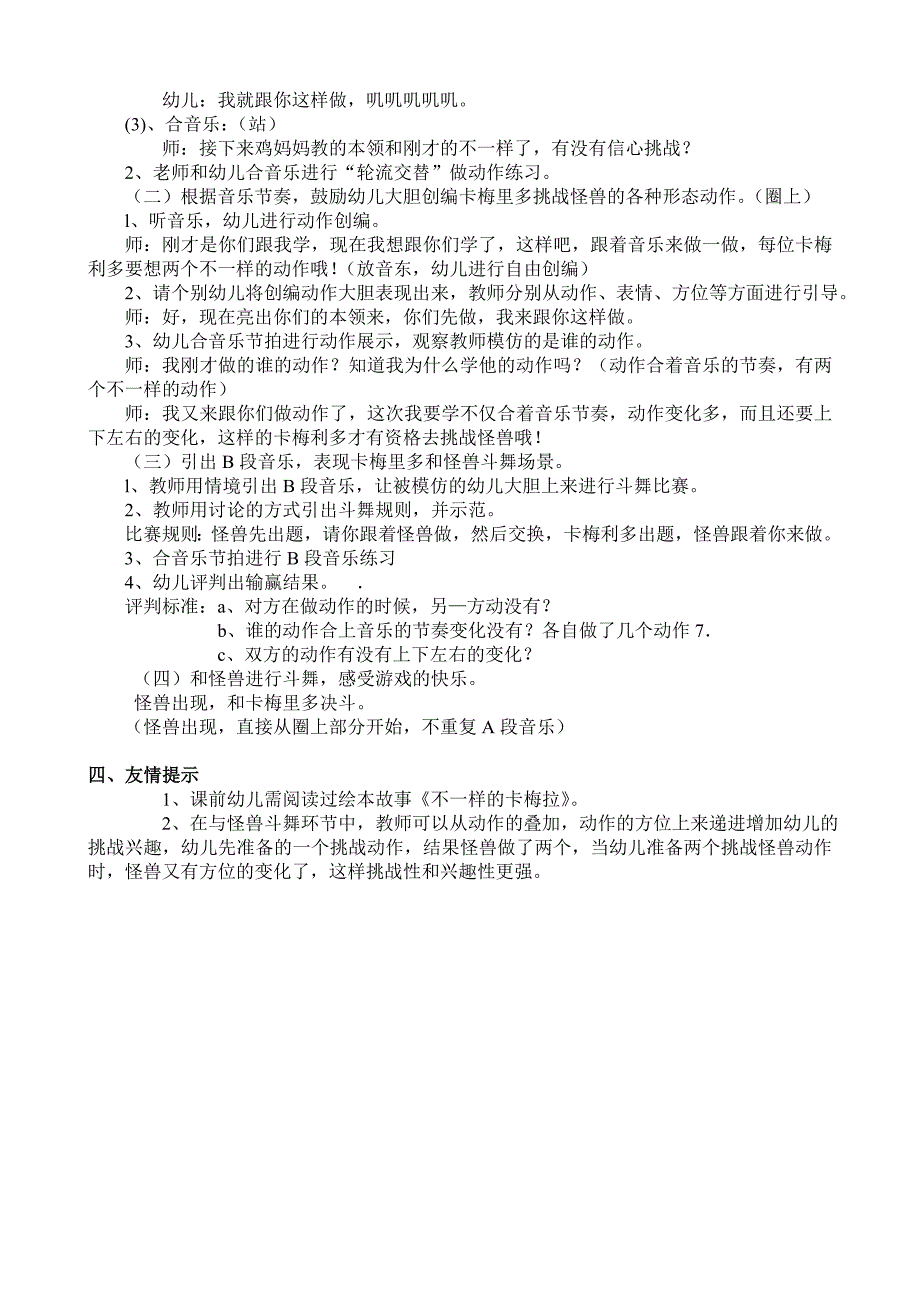 大班音乐游戏《斗舞》视频+教案+简谱+音乐大班音乐游戏：斗舞.doc_第3页