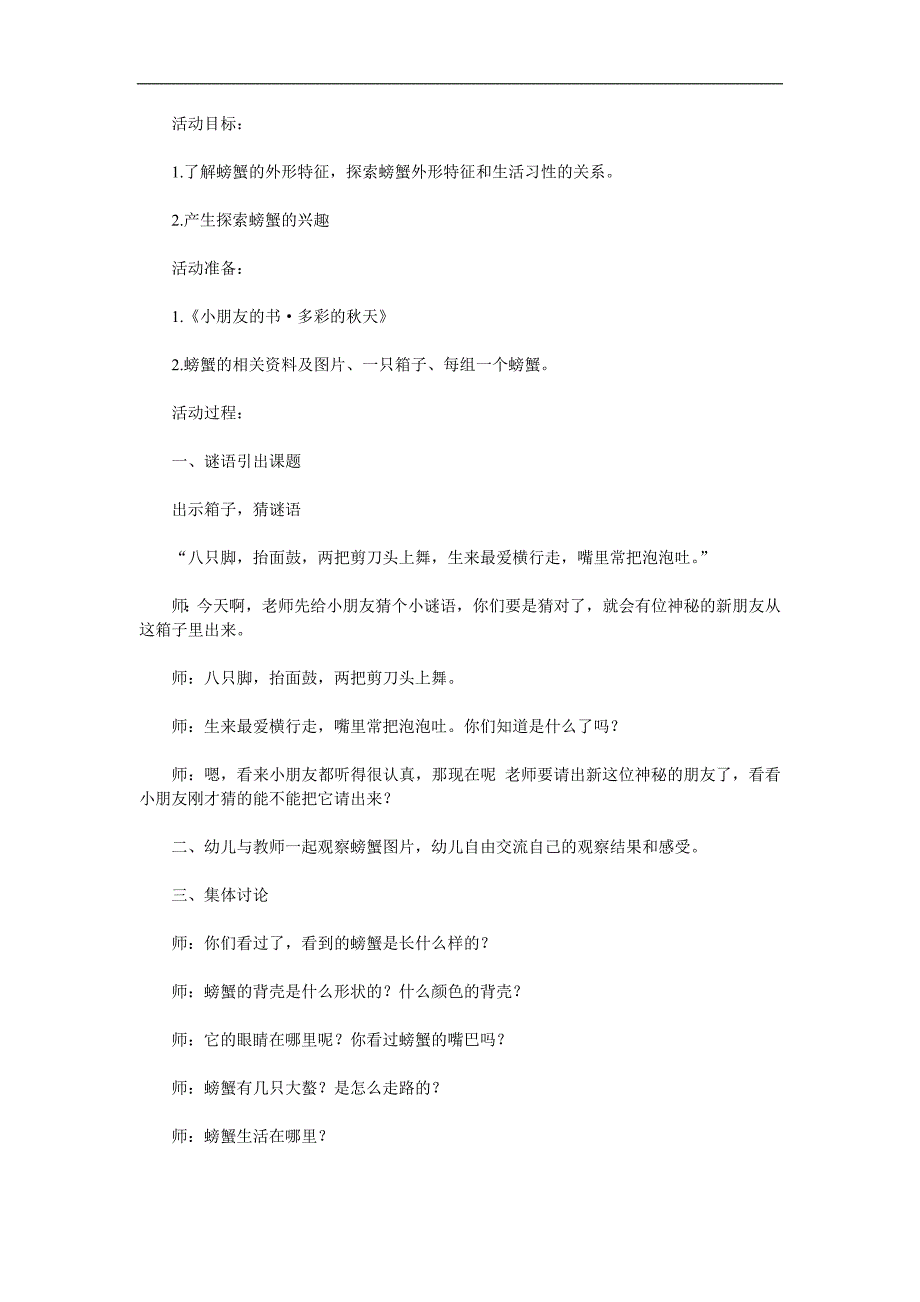 中班科学《螃蟹》PPT课件教案参考教案.docx_第1页