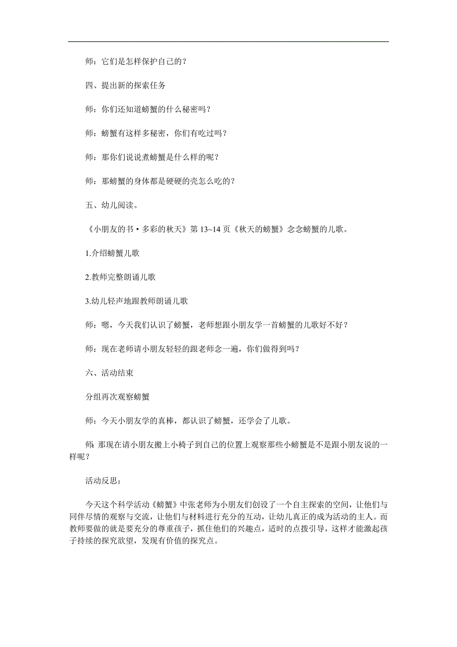 中班科学《螃蟹》PPT课件教案参考教案.docx_第2页