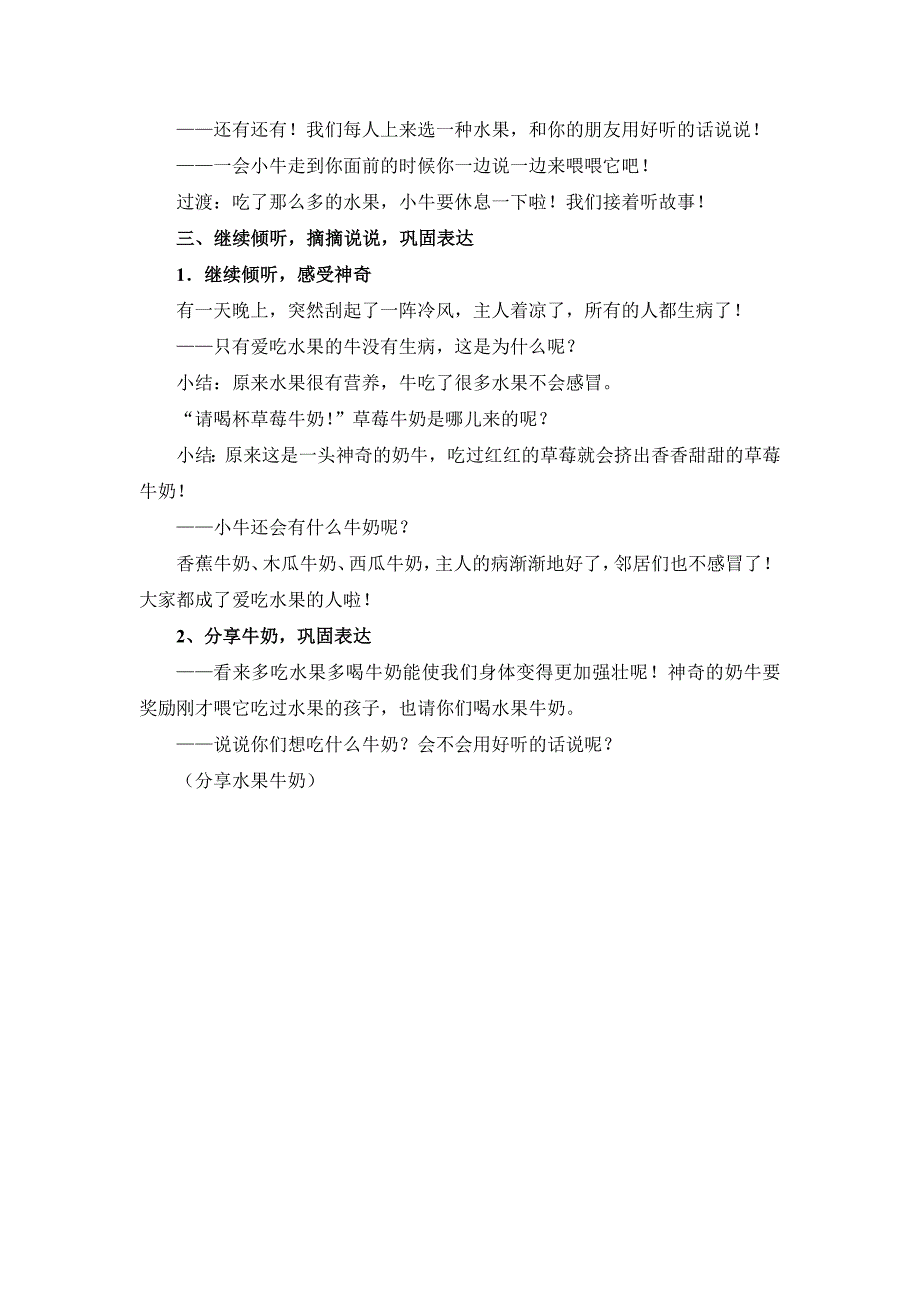 语言课程 小班《爱吃水果的牛》陆益版2PA102语言课程 中班《爱吃水果的牛》教案.doc_第2页