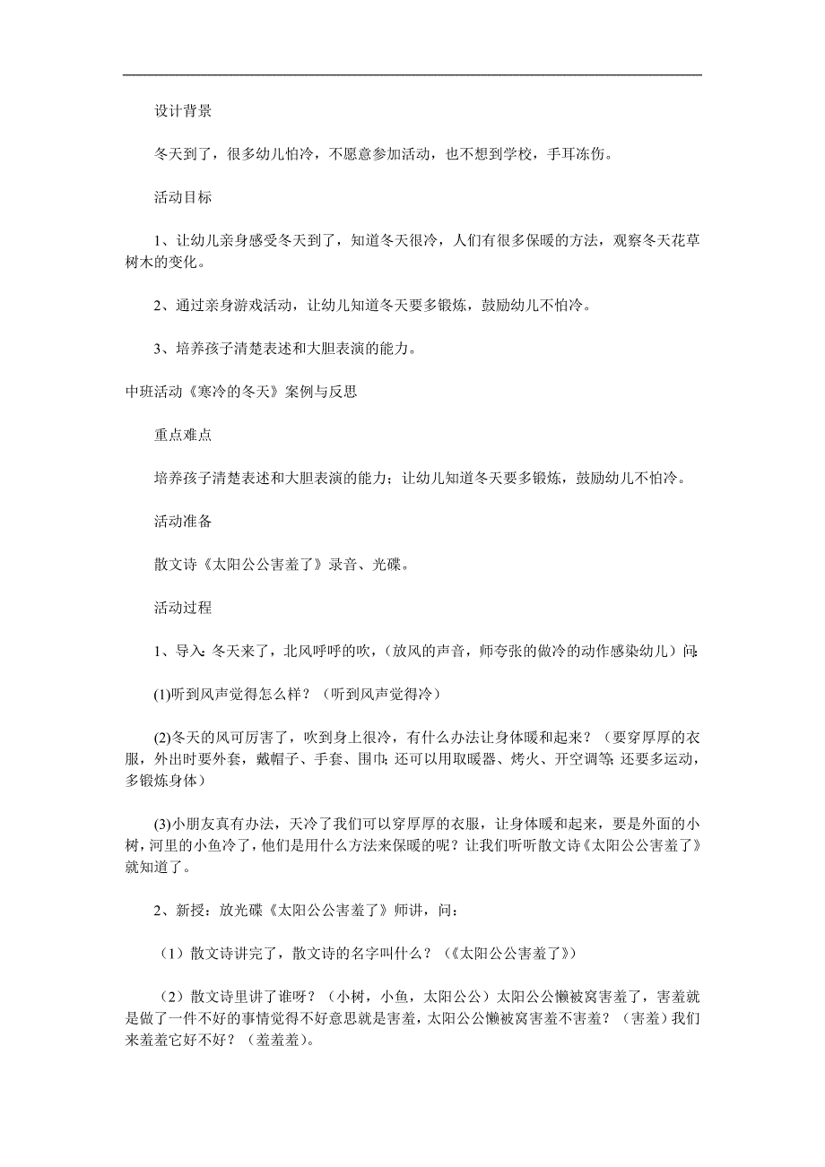 大班冬天主题课件《寒冷的冬天》PPT课件教案录音参考教案.docx_第1页