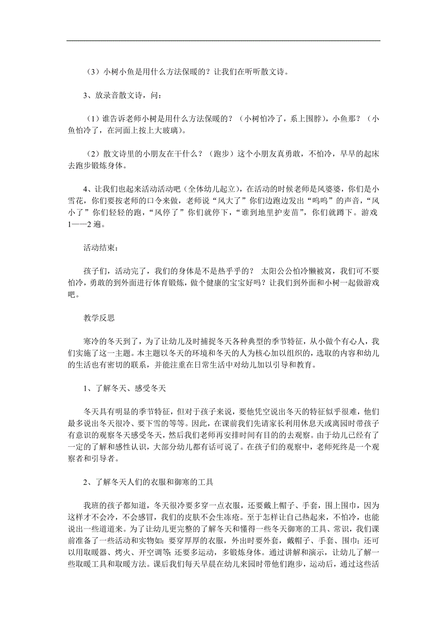 大班冬天主题课件《寒冷的冬天》PPT课件教案录音参考教案.docx_第2页