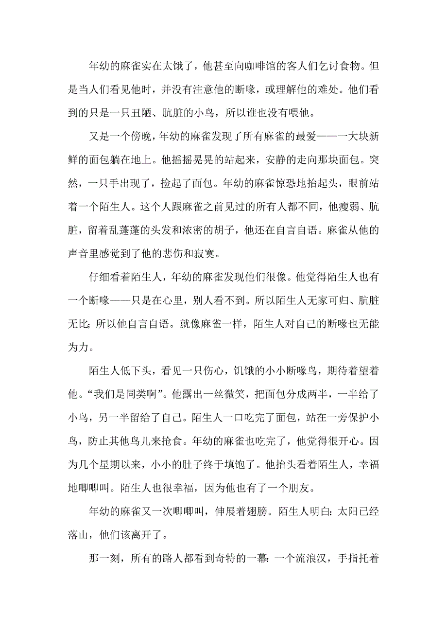 大班语言《断喙鸟》PPT课件教案大班语言《断喙鸟》故事脚本.docx_第2页