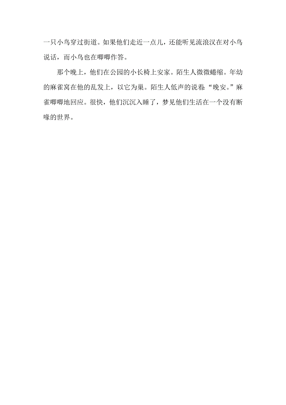 大班语言《断喙鸟》PPT课件教案大班语言《断喙鸟》故事脚本.docx_第3页