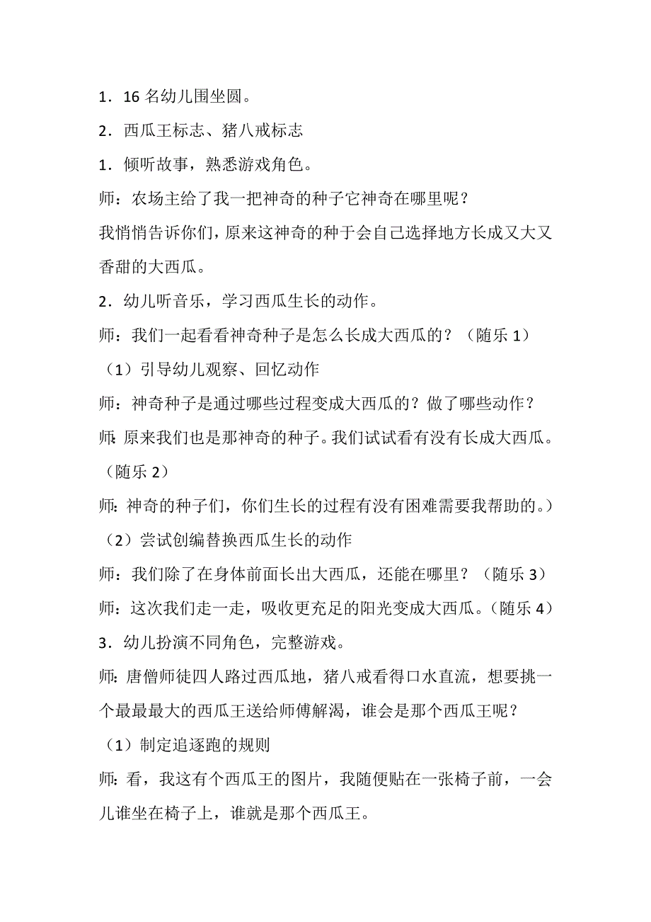 大班韵律《猪八戒吃西瓜》视频+教案+配乐大班韵律活动：猪八戒吃西瓜.doc_第3页