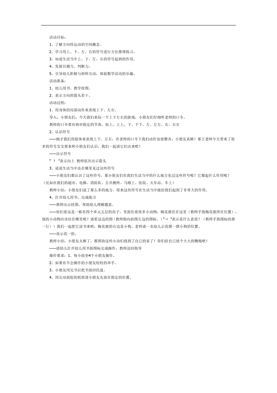 大班数学《送小动物回家》PPT课件教案参考教案.docx_第1页