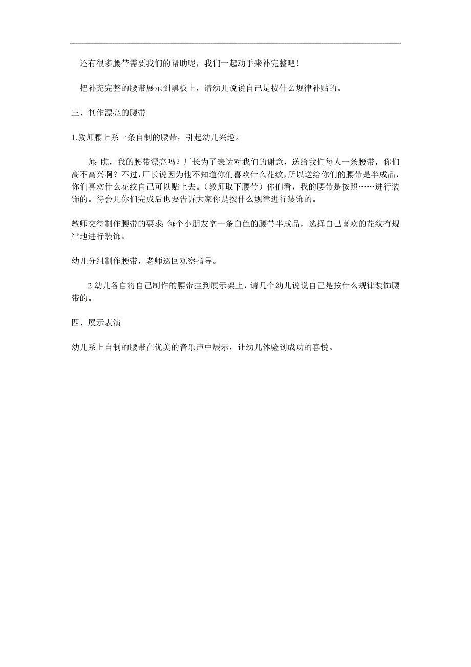 大班数学活动《漂亮的腰带》PPT课件教案参考教案.docx_第2页