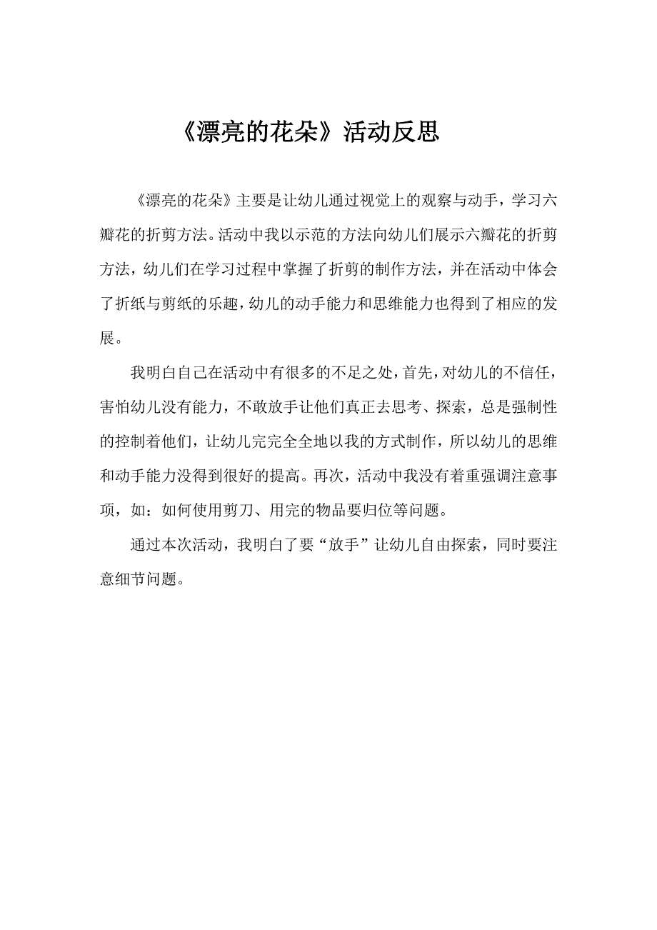 中班艺术《折纸：漂亮的花朵》PPT课件教案微反思.docx_第1页