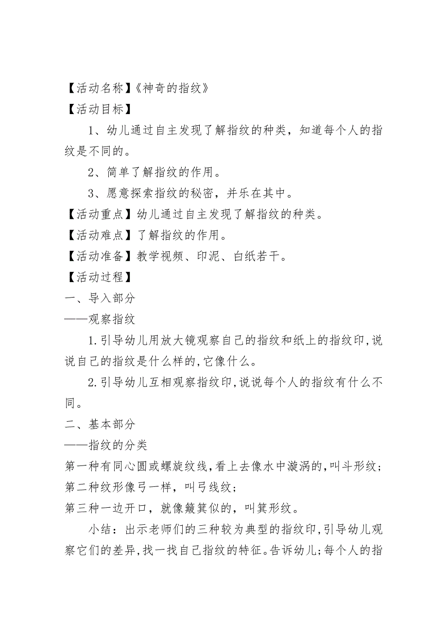 大班科学优质课《神奇的指纹》PPT课件教案微教案.docx_第1页