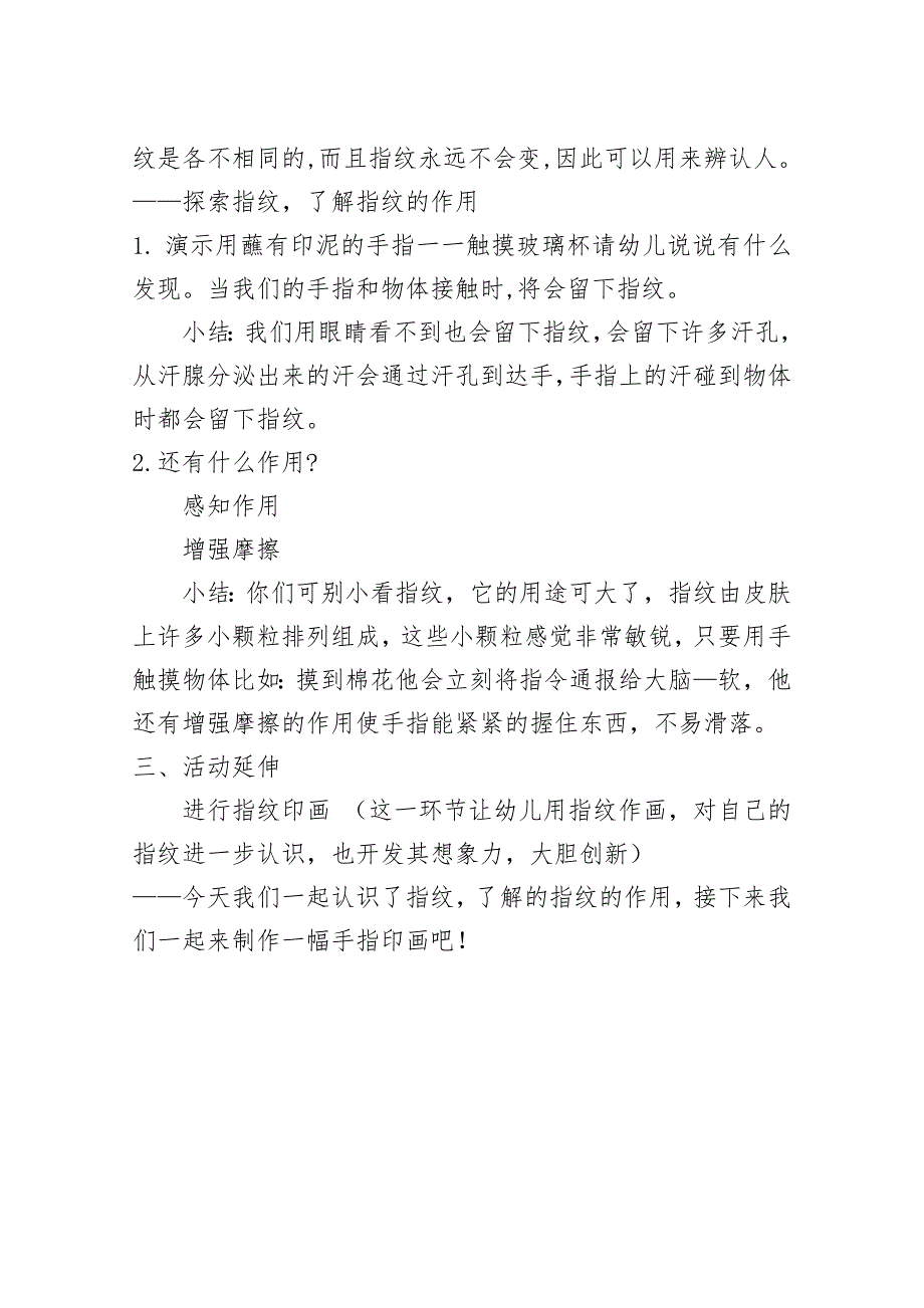 大班科学优质课《神奇的指纹》PPT课件教案微教案.docx_第2页