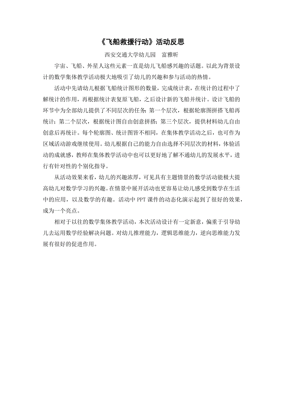 大班科学《飞船救援行动》PPT课件教案微反思.docx_第1页